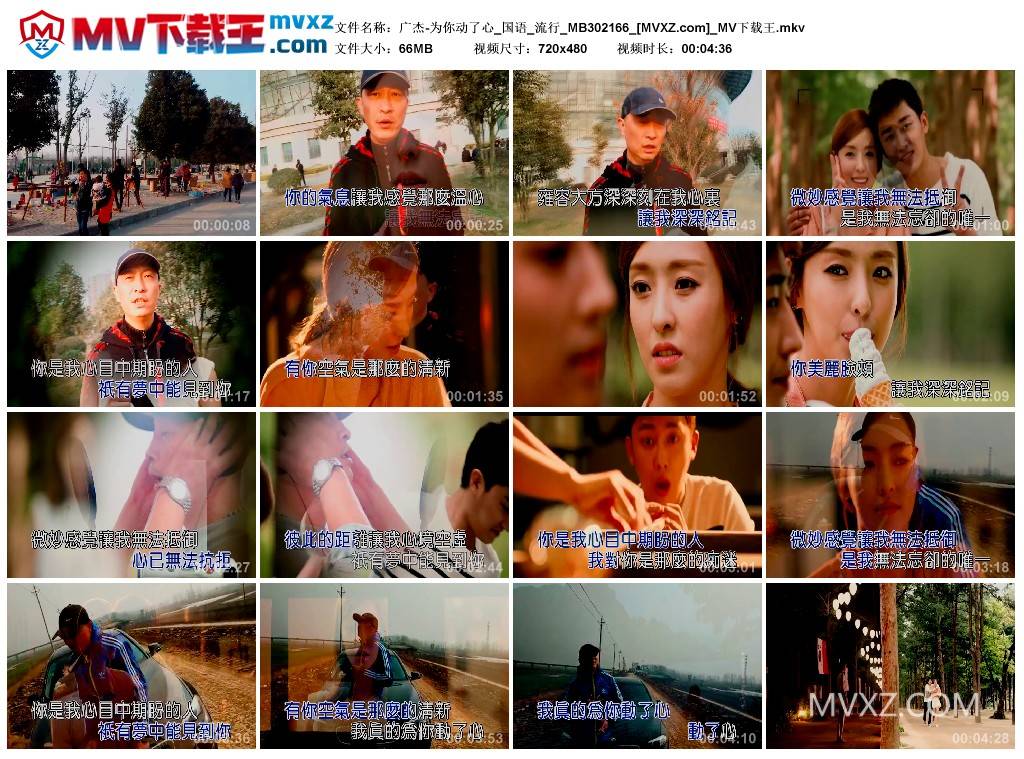 广杰-为你动了心_国语_流行_MB302166